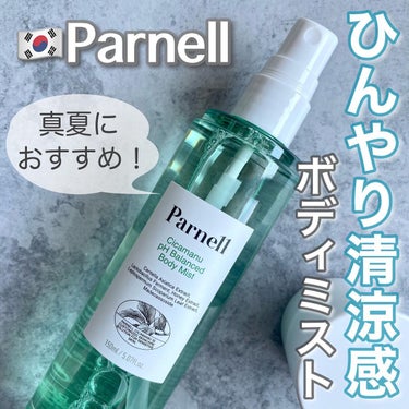 シカマヌボディミスト/parnell/ボディローションを使ったクチコミ（1枚目）