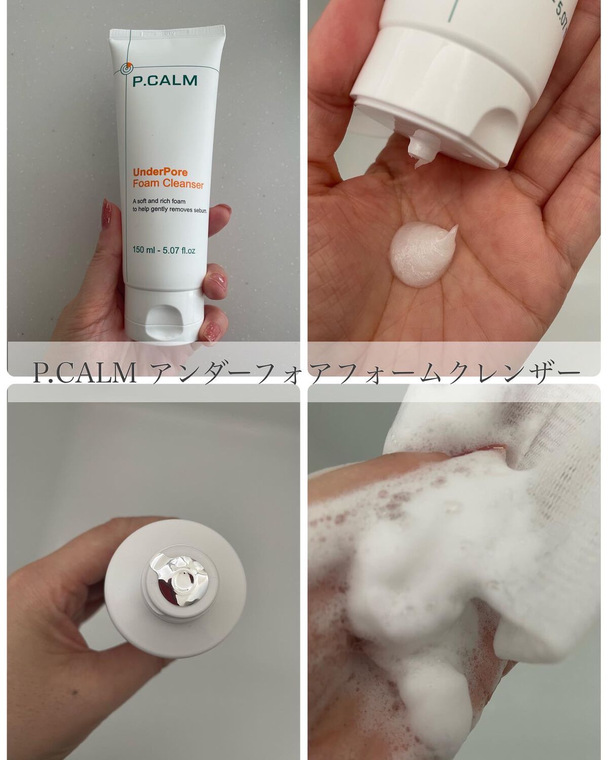 アンダーポアフォームクレンザー/P.CALM/洗顔フォームを使ったクチコミ(4枚目)