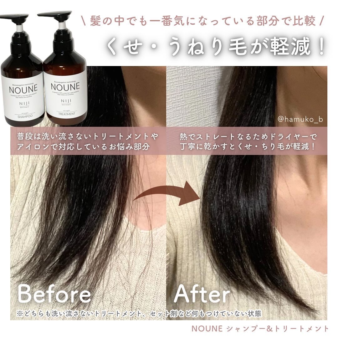 NOUNE＜ノウネ＞シャンプー/トリートメント トリートメント 400ml/NIJI RHYTHMIC/市販シャンプーを使ったクチコミ（3枚目）