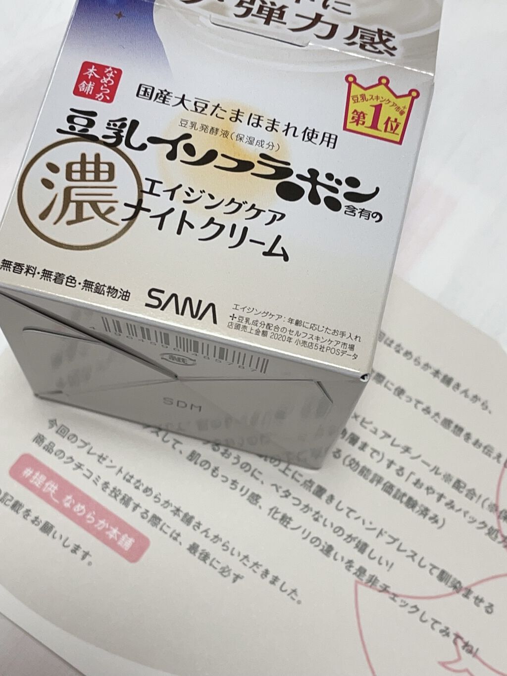 リンクルナイトクリーム/なめらか本舗/フェイスクリームを使ったクチコミ（1枚目）