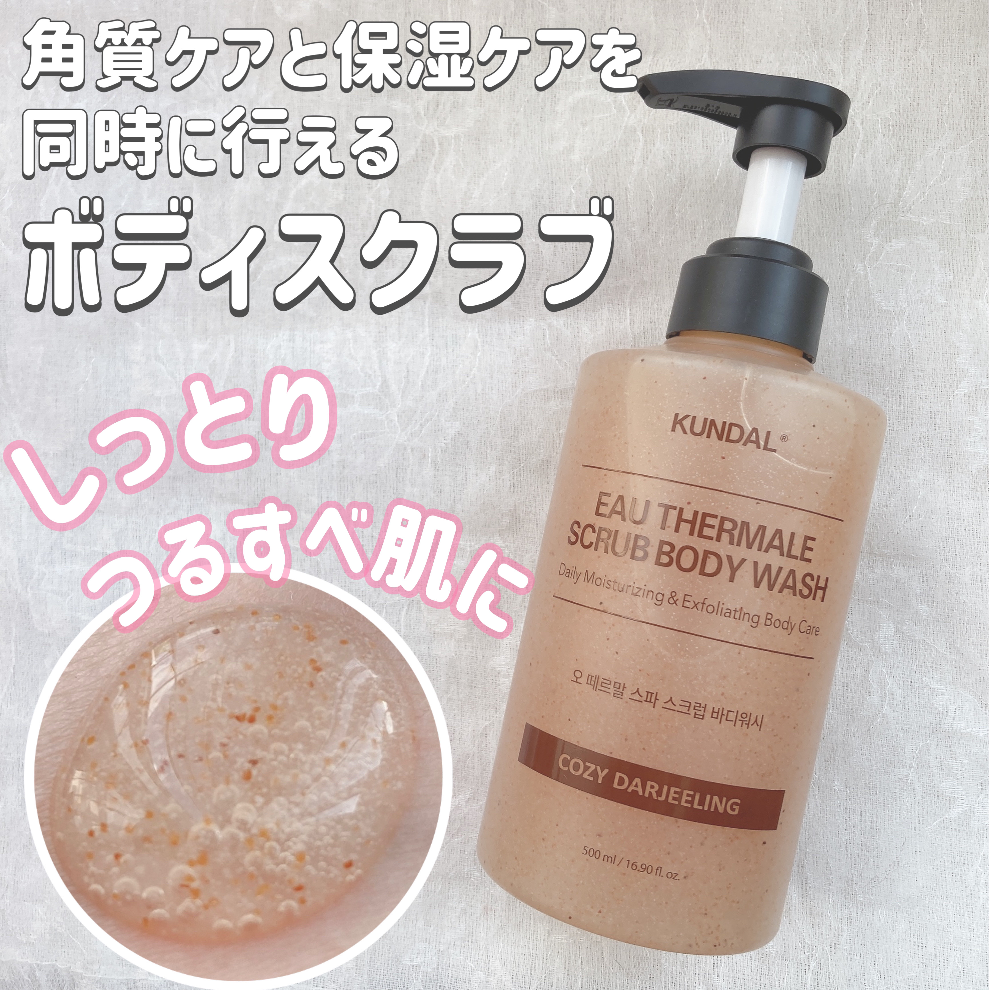 スクラブボディーウォッシュ/KUNDAL/ボディスクラブを使ったクチコミ（1枚目）