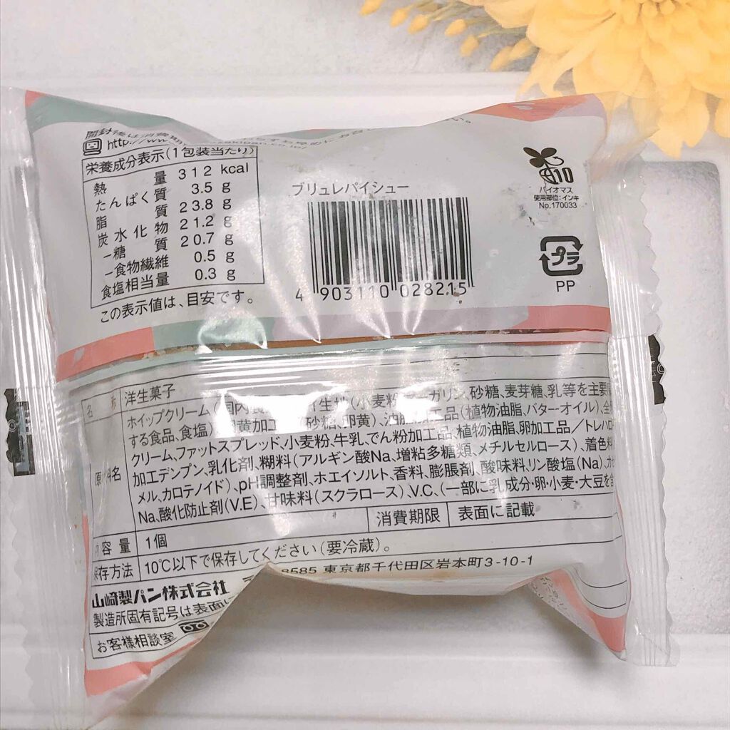 パリムッシュ/LAWSON (ローソン)/食品を使ったクチコミ（2枚目）