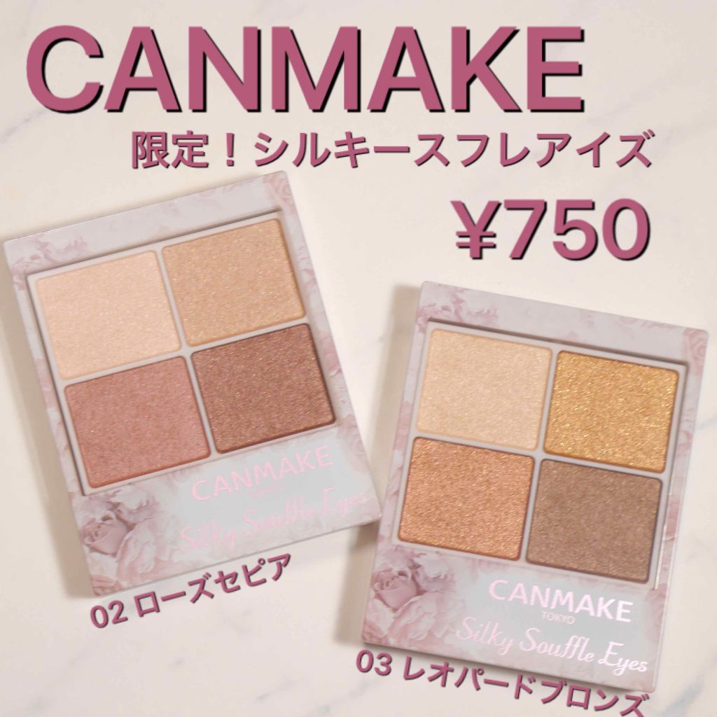 シルキースフレアイズ/キャンメイク/アイシャドウパレットを使ったクチコミ（1枚目）
