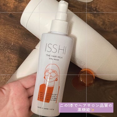 イッシ ザ ヘアミルク シルキーモイスト（ ピュアフラワーブーケ）/ISSHI/アウトバストリートメントを使ったクチコミ（1枚目）