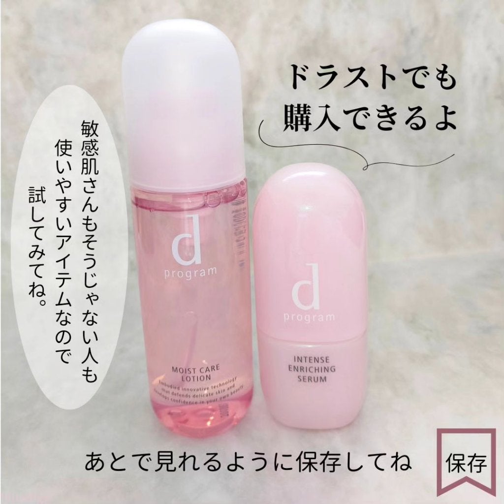 モイストケア ローション MB/d プログラム/化粧水を使ったクチコミ(6枚目)