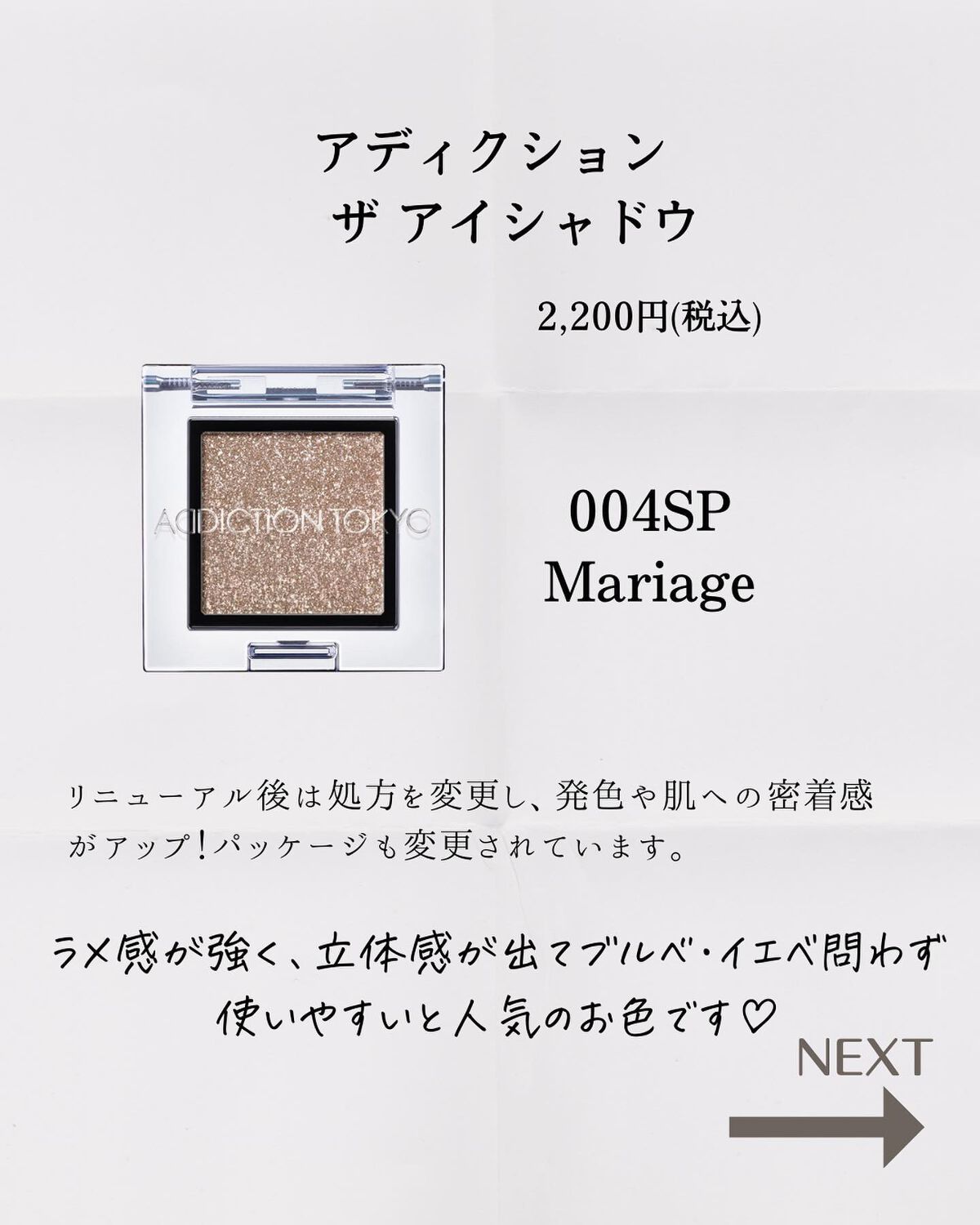 アディクション ザ アイシャドウ パール/ADDICTION/単色アイシャドウを使ったクチコミ（3枚目）