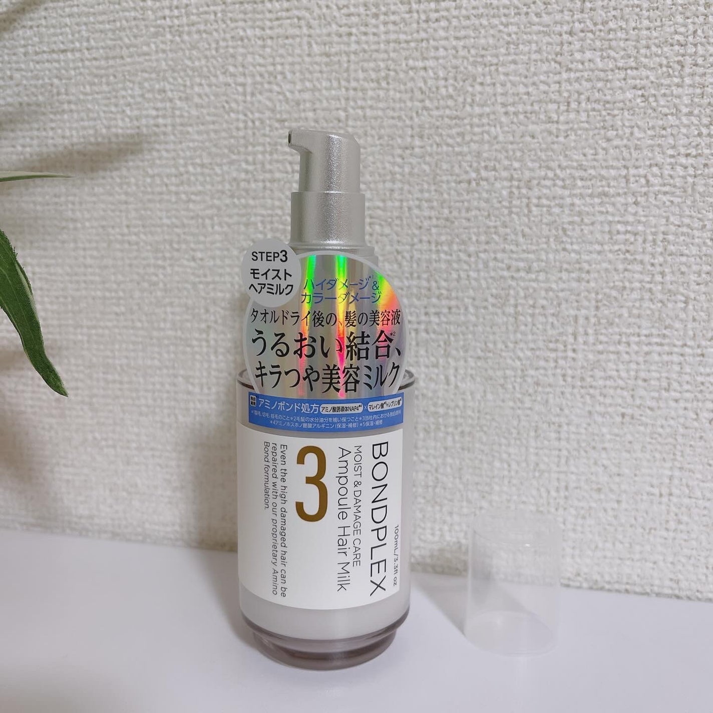 モイスト&ダメージケア アンプルミルク/ボンドプレックス/ヘアミルクを使ったクチコミ(2枚目)