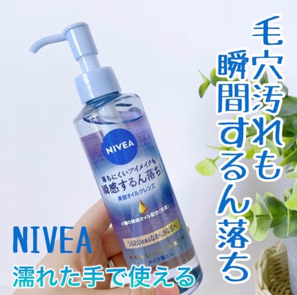 ニベア クレンジングオイル ビューティースキン/ニベア/オイルクレンジングを使ったクチコミ(1枚目)