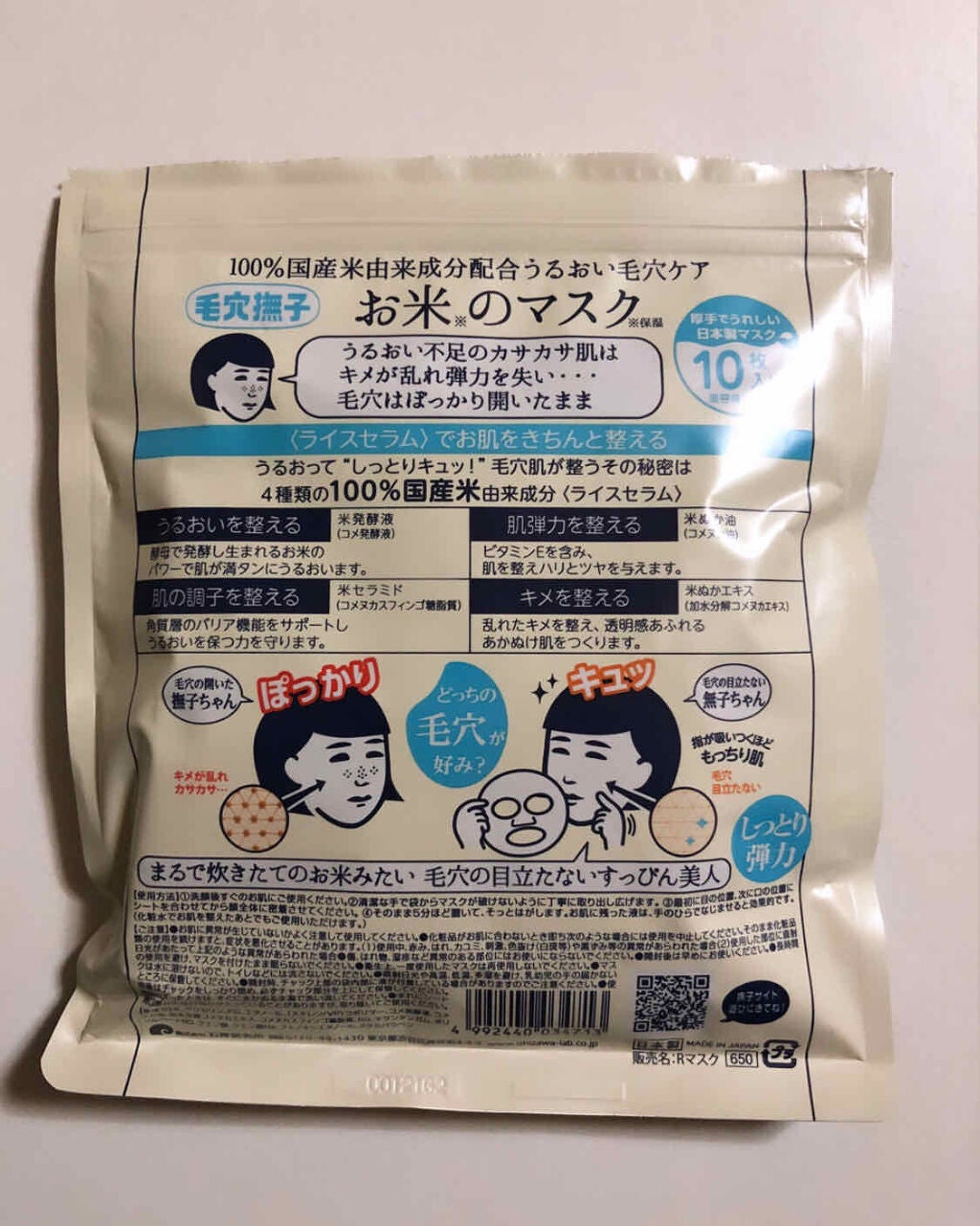 お米のマスク/毛穴撫子/シートマスク・パックを使ったクチコミ(2枚目)