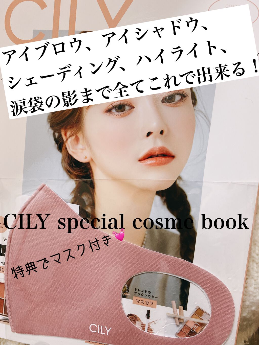 special cosme book/CILY/雑誌を使ったクチコミ（1枚目）