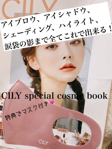 special cosme book/CILY/雑誌を使ったクチコミ（1枚目）