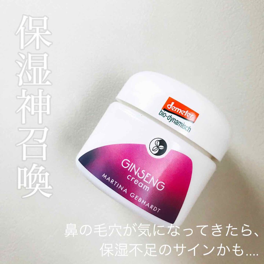 ジンセナクリーム/マルティナ オーガニックスキンケア/フェイスクリームを使ったクチコミ(1枚目)