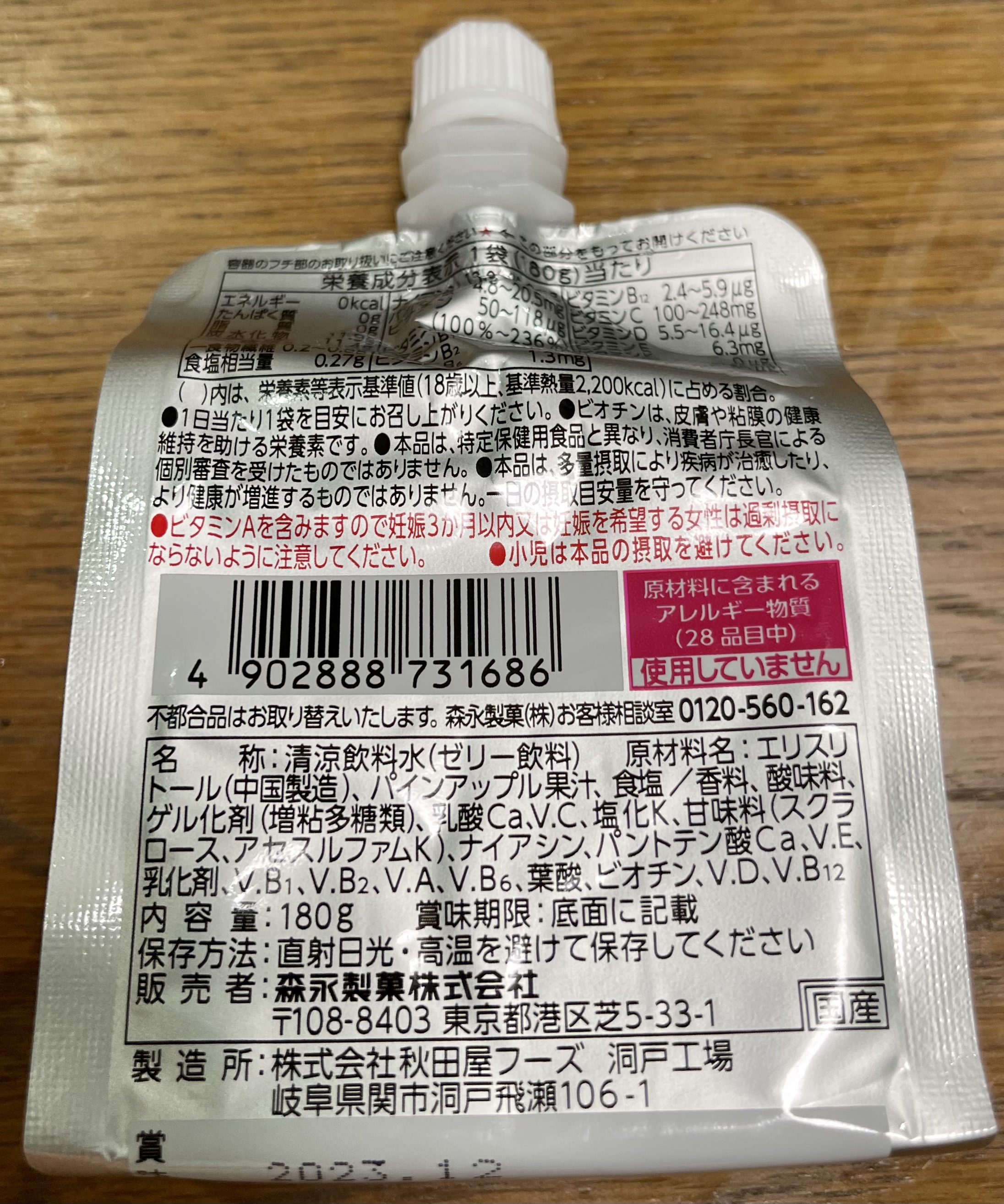 inゼリー マルチビタミン カロリーゼロ/森永/ゼリー飲料を使ったクチコミ（2枚目）