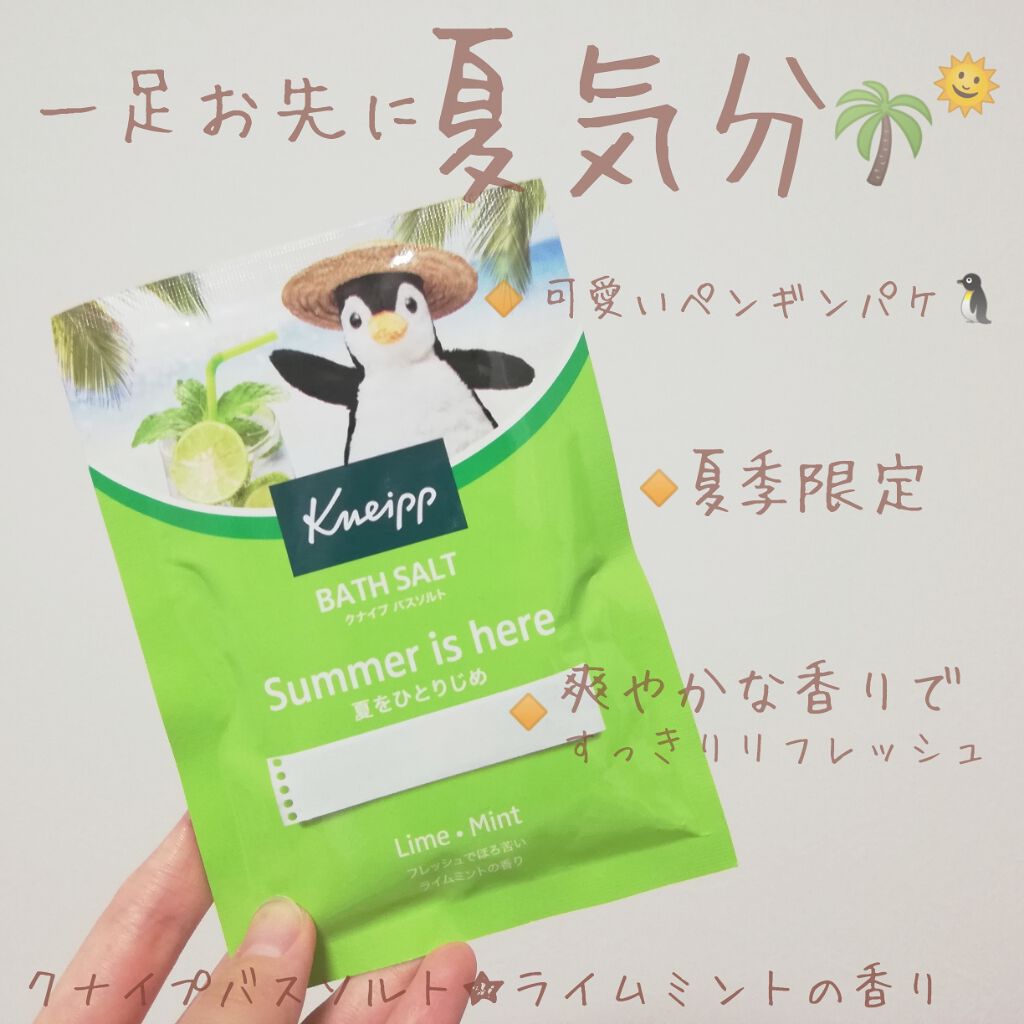 クナイプ バスソルト ライムミントの香り/クナイプ/無機塩系入浴剤を使ったクチコミ（1枚目）