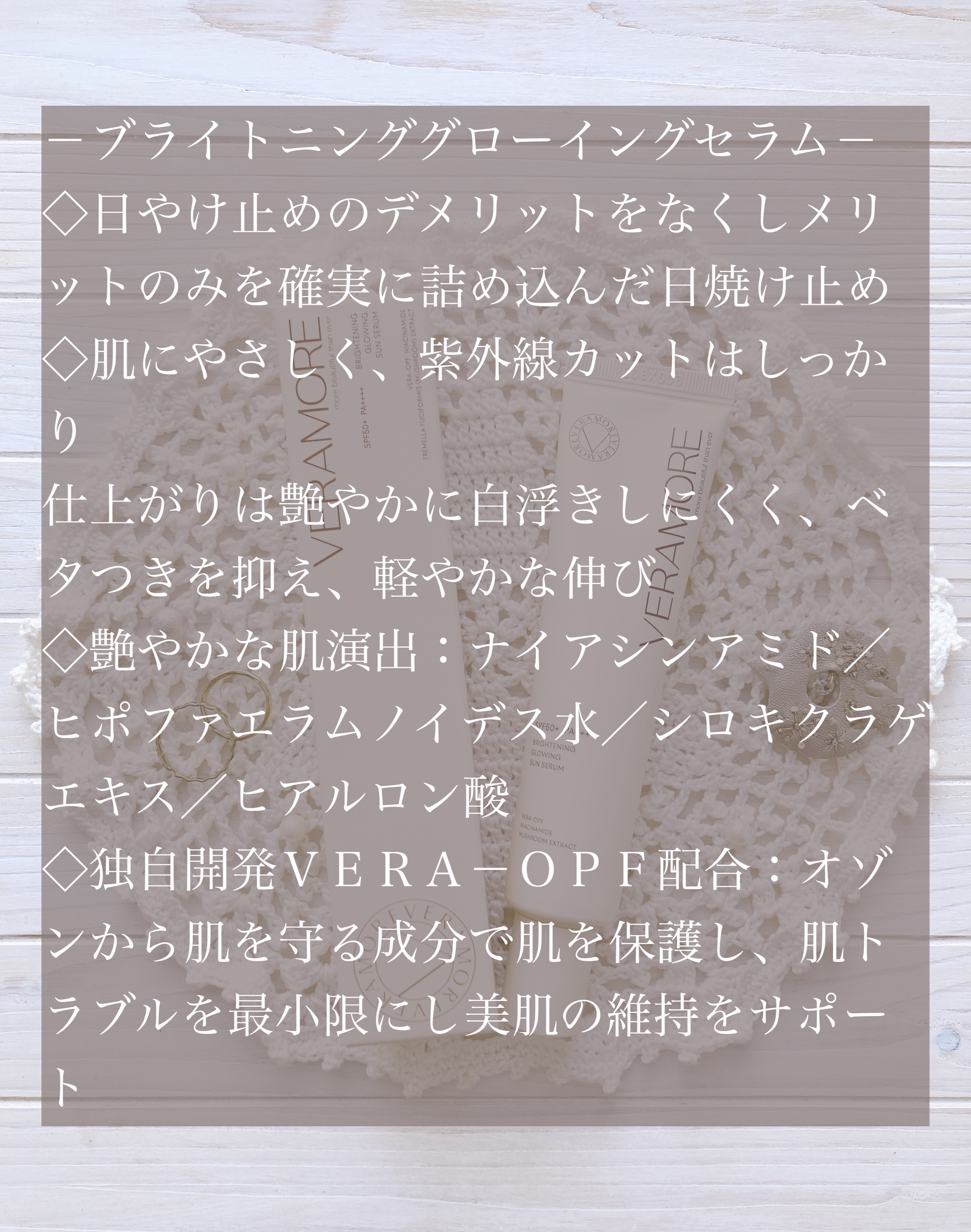 VERAMORE BRIGHTENING GLOWING SUN SERUM/VERAMORE/日焼け止めローションを使ったクチコミ（2枚目）