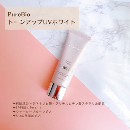 トーンアップUVホワイト/ピュールビオ/日焼け止めクリームを使ったクチコミ(2枚目)