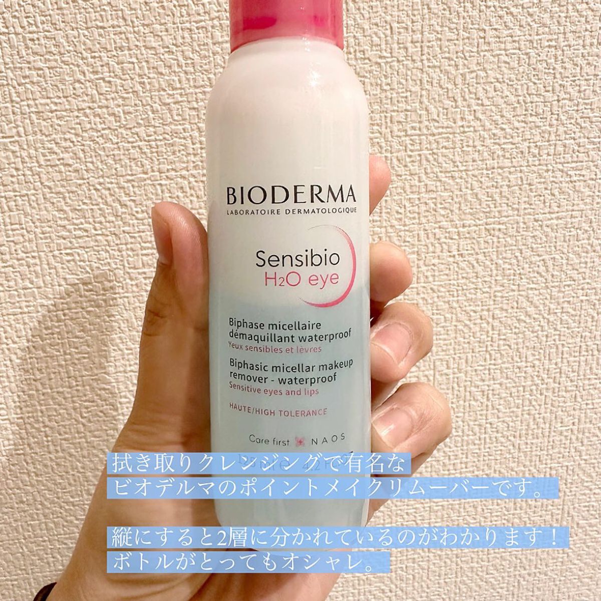 サンシビオ エイチツーオー アイ/ビオデルマ/ポイントメイクリムーバーを使ったクチコミ(2枚目)