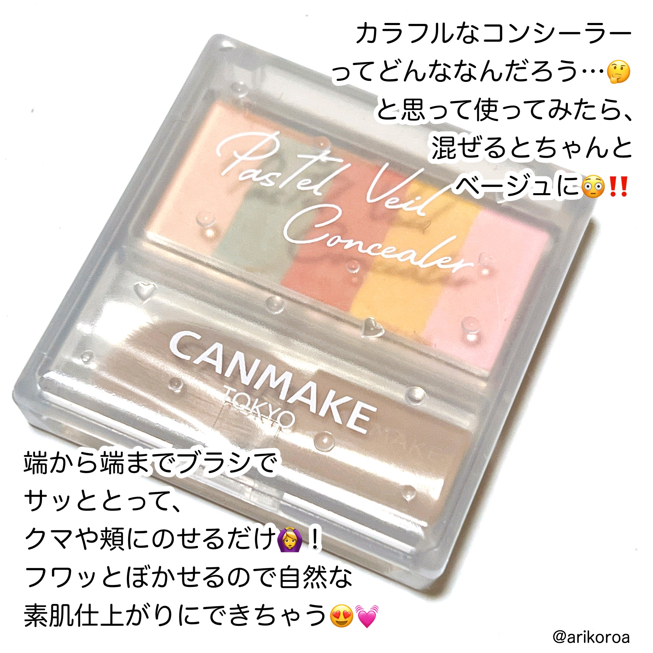 パステルヴェールコンシーラー/キャンメイク/パレットコンシーラーを使ったクチコミ（2枚目）