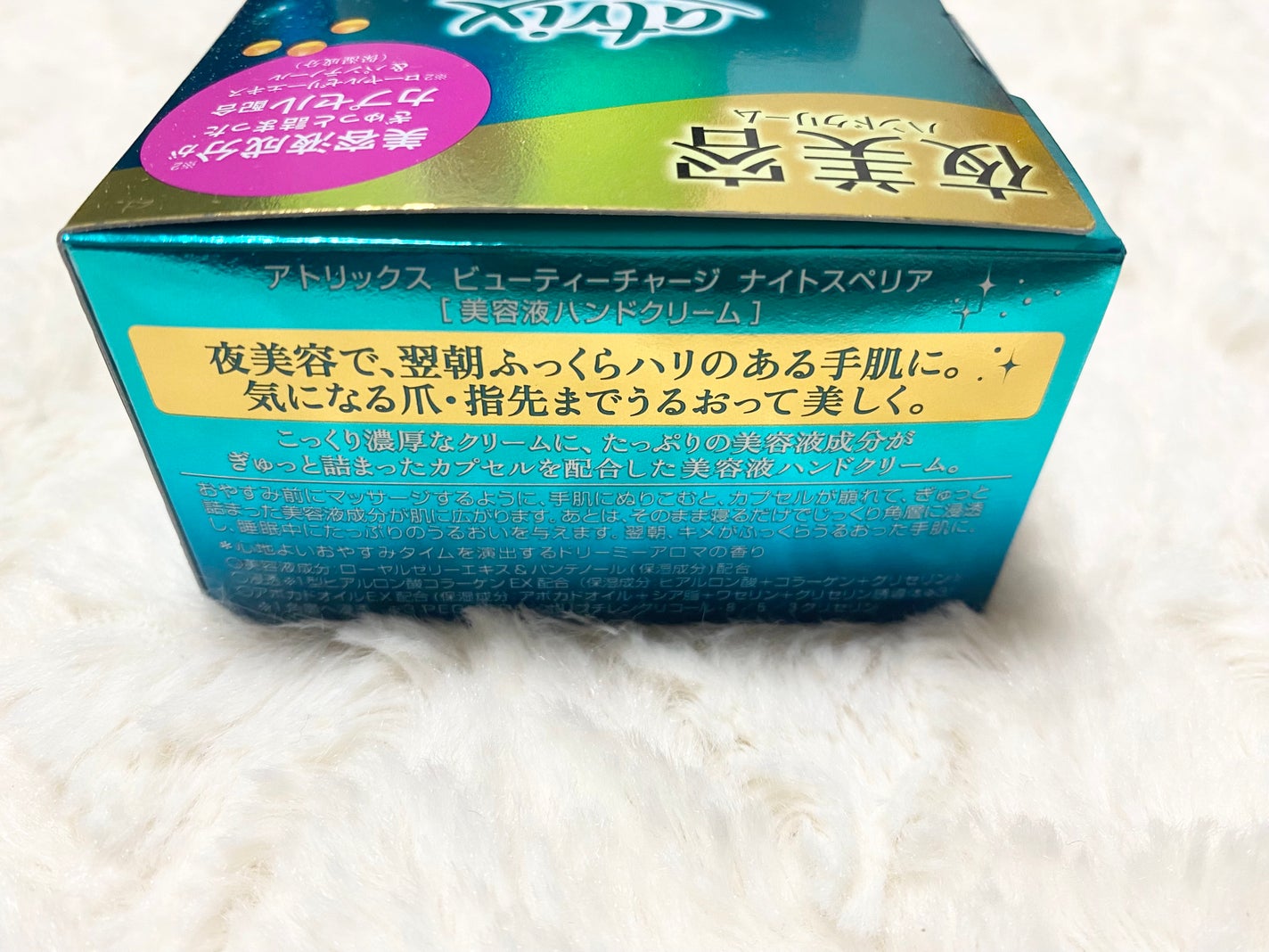ビューティーチャージ ナイトスペリア/アトリックス/ハンドクリームを使ったクチコミ(3枚目)