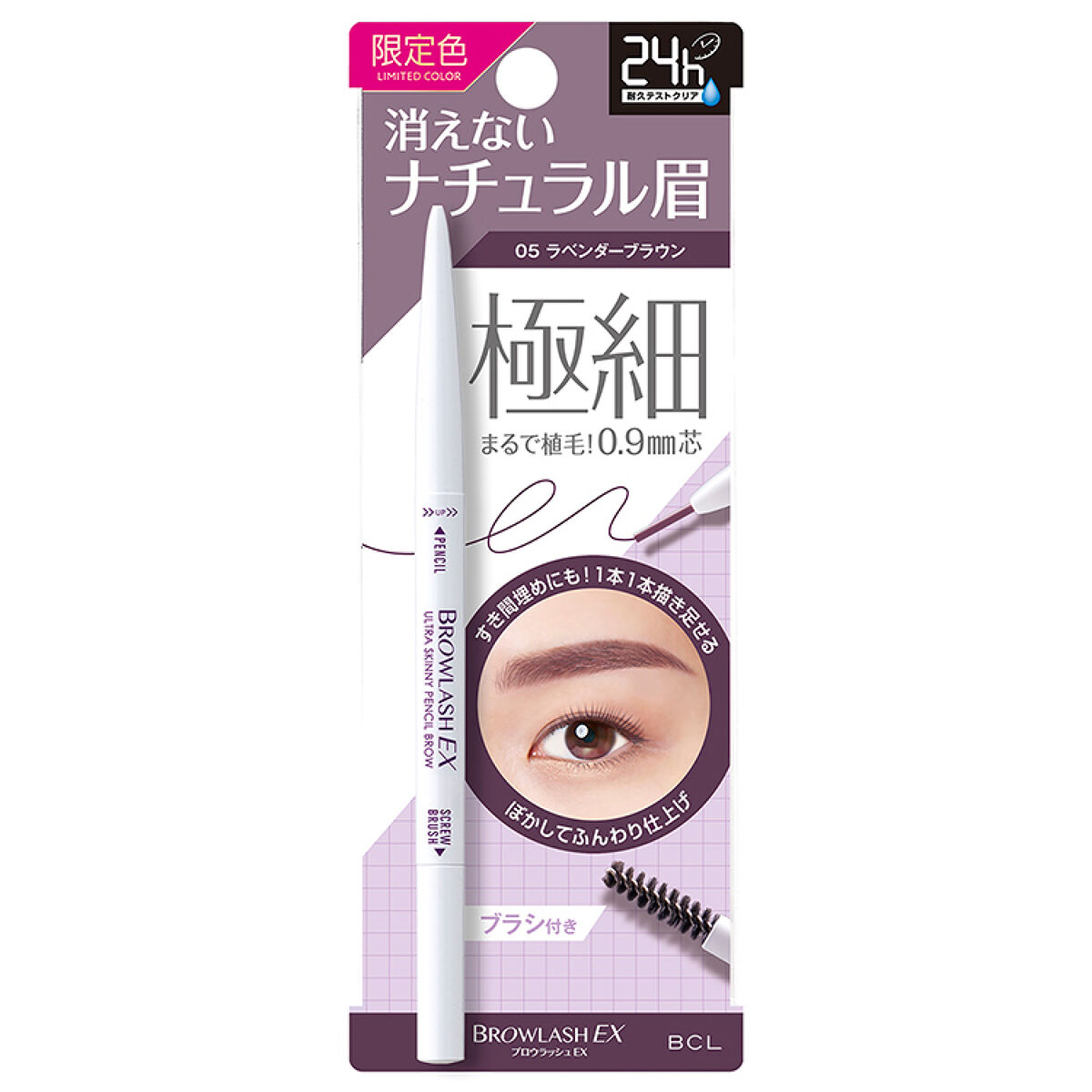ブロウラッシュEX　ウルトラスキニーペンシルブロウ N 05 ラベンダーブラウン