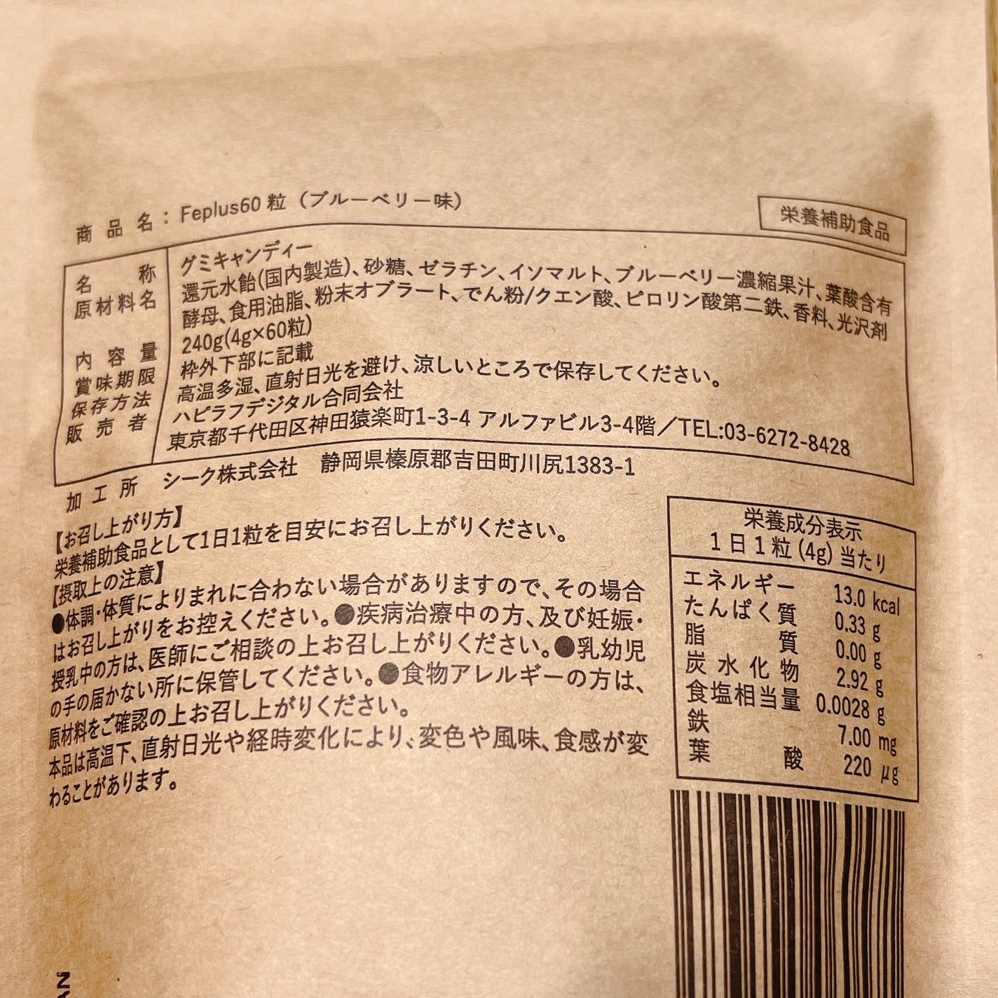 Feplus/鎌倉ライフ/美容サプリメントを使ったクチコミ(2枚目)