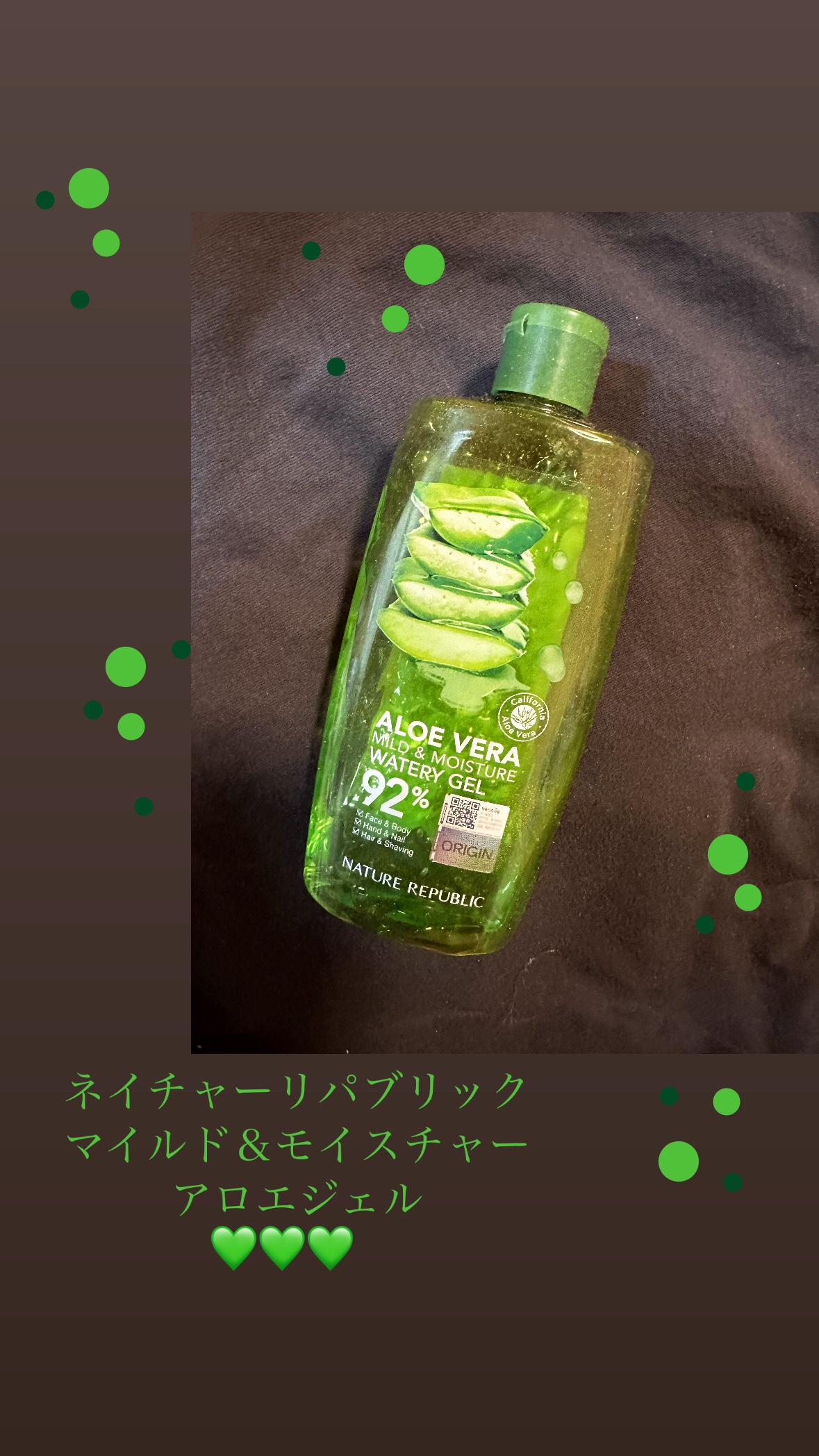 マイルド＆モイスチャーアロエジェル/ネイチャーリパブリック/ボディローションを使ったクチコミ（1枚目）