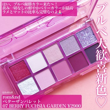 ベターザンパレット 07 ベリーフューシャガーデン(BERRY FUCHSIA GARDEN)/rom&nd/アイシャドウパレットを使ったクチコミ（2枚目）