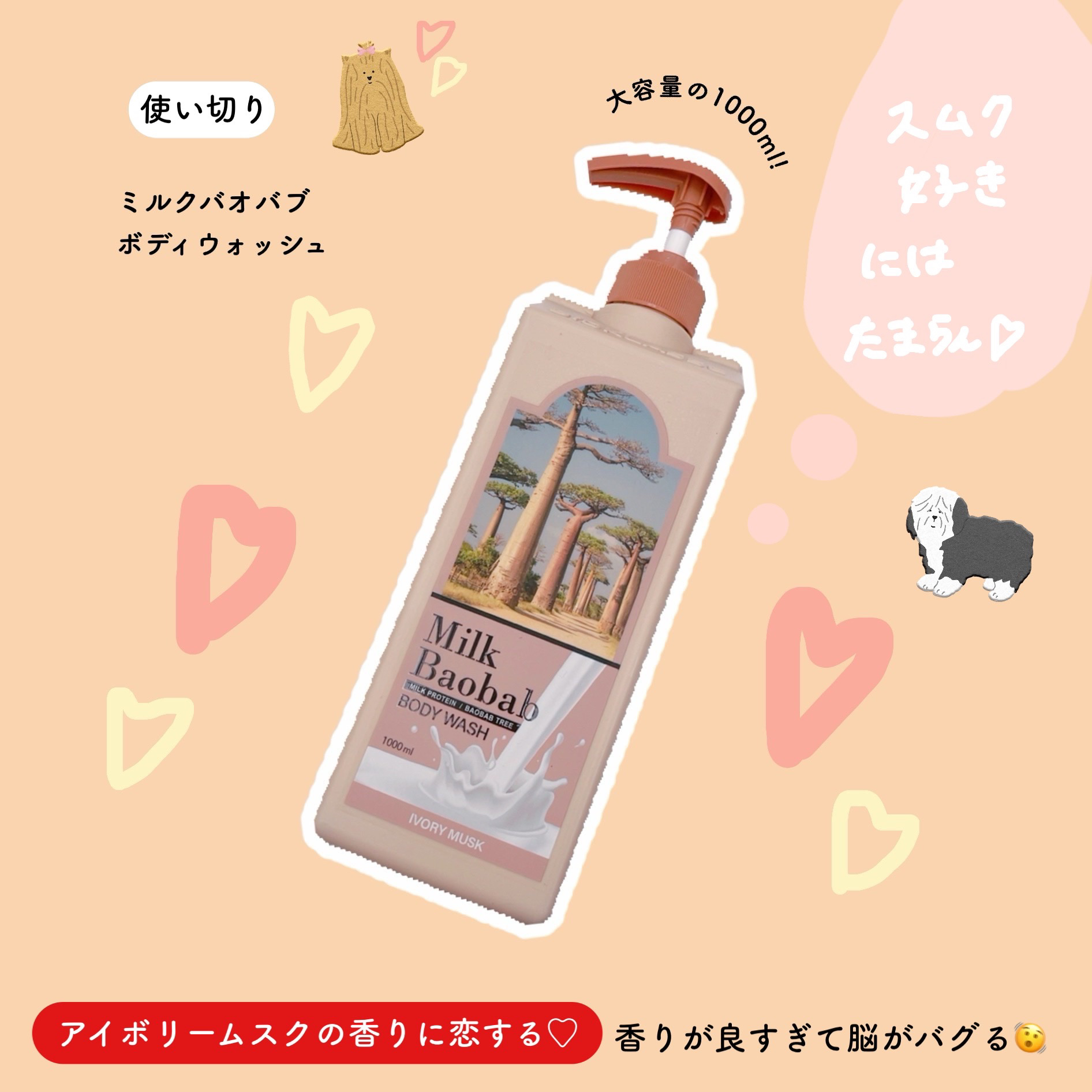 ボディウォッシュ アイボリームスク/ミルクバオバブ/ボディソープを使ったクチコミ（1枚目）