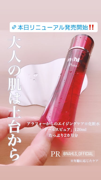 ナールスピュア/ナールス/化粧水を使ったクチコミ(2枚目)