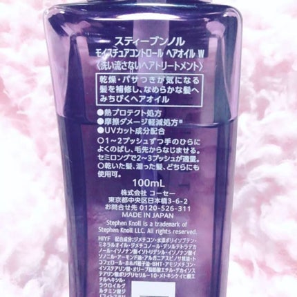 モイスチュアコントロール ヘアオイル W/スティーブンノル ニューヨーク/ヘアオイルを使ったクチコミ(4枚目)