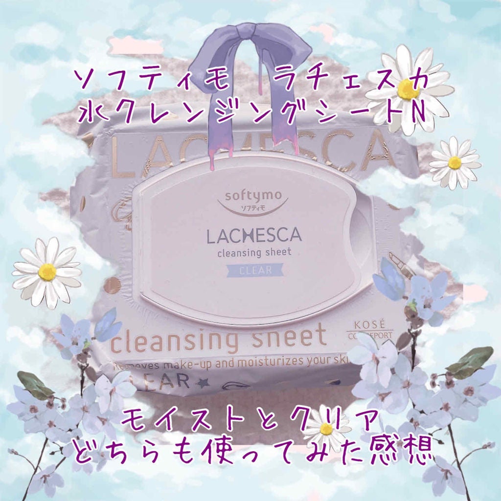 水クレンジングシート(クリア)/ラチェスカ/クレンジングシートを使ったクチコミ(1枚目)
