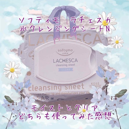 水クレンジングシート(クリア)/ラチェスカ/クレンジングシートを使ったクチコミ(1枚目)
