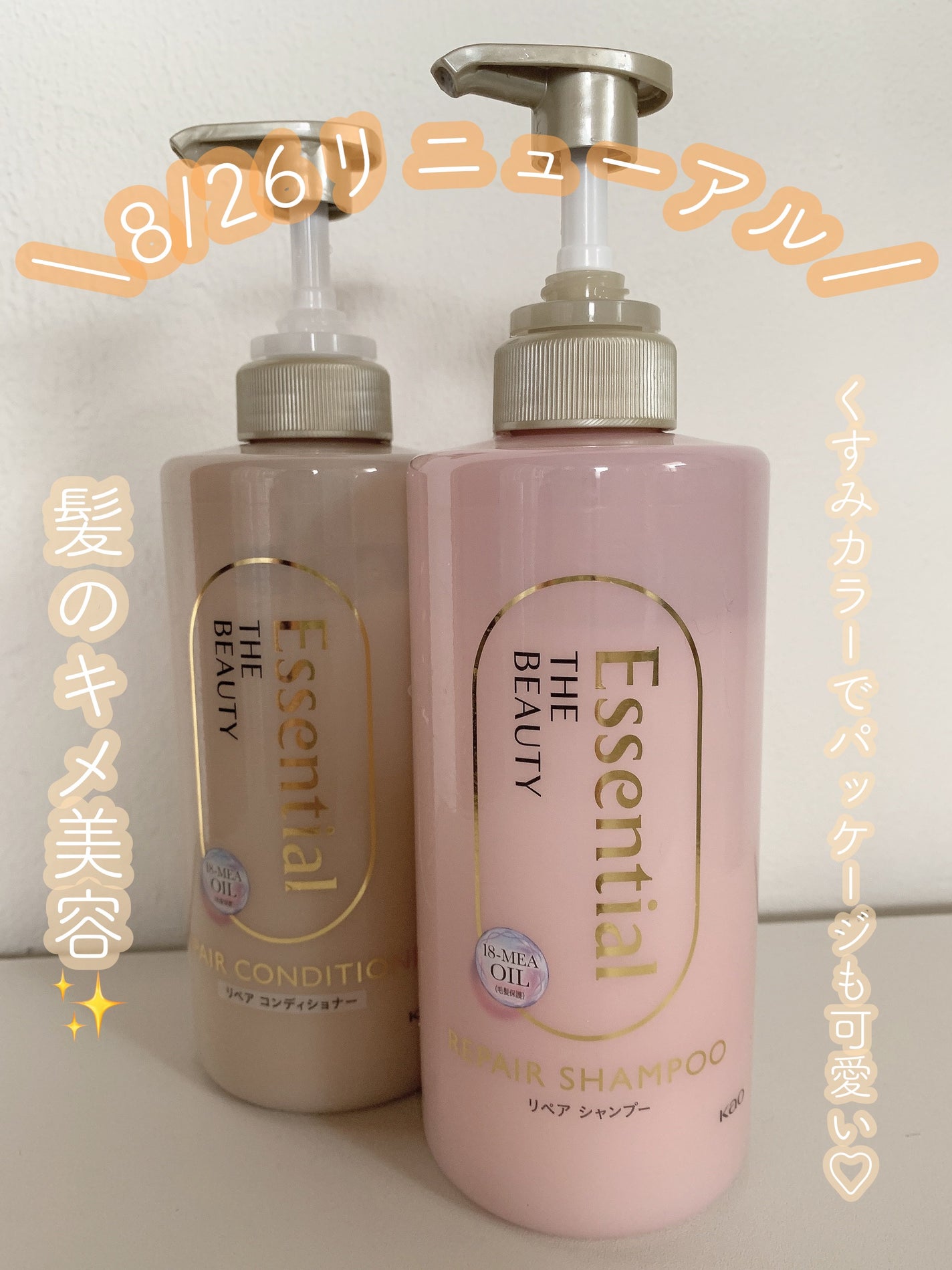 ザビューティ リペアシャンプー・コンディショナー/エッセンシャル/市販シャンプーを使ったクチコミ(1枚目)