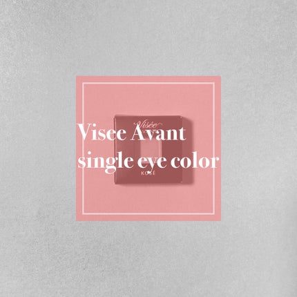 ヴィセ アヴァン シングルアイカラー/Visée/単色アイシャドウを使ったクチコミ(1枚目)
