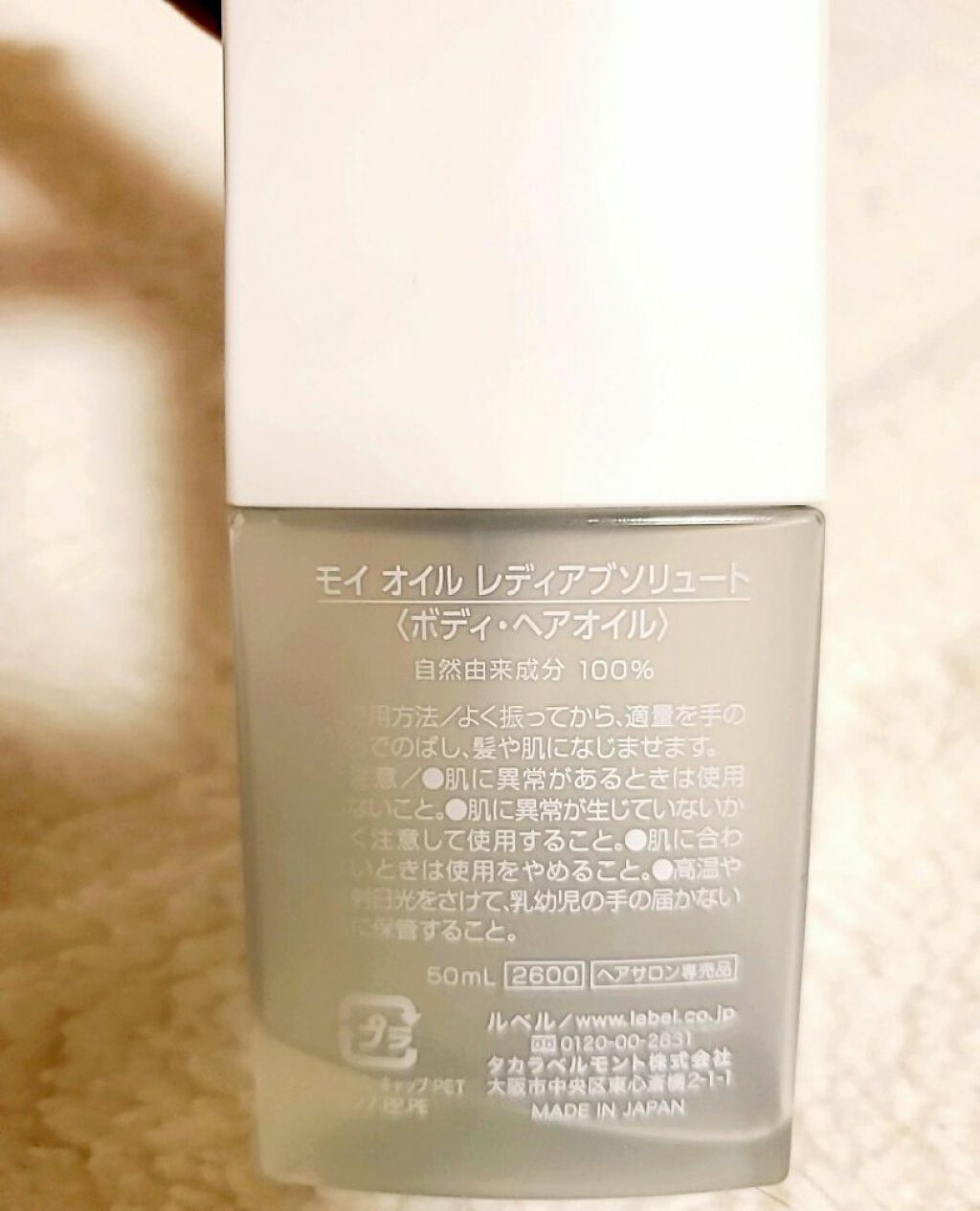Moii Oil/LebeL/ヘアオイルを使ったクチコミ(3枚目)