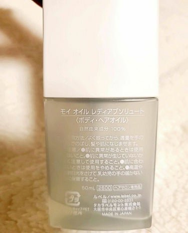 Moii Oil/LebeL/ヘアオイルを使ったクチコミ（3枚目）