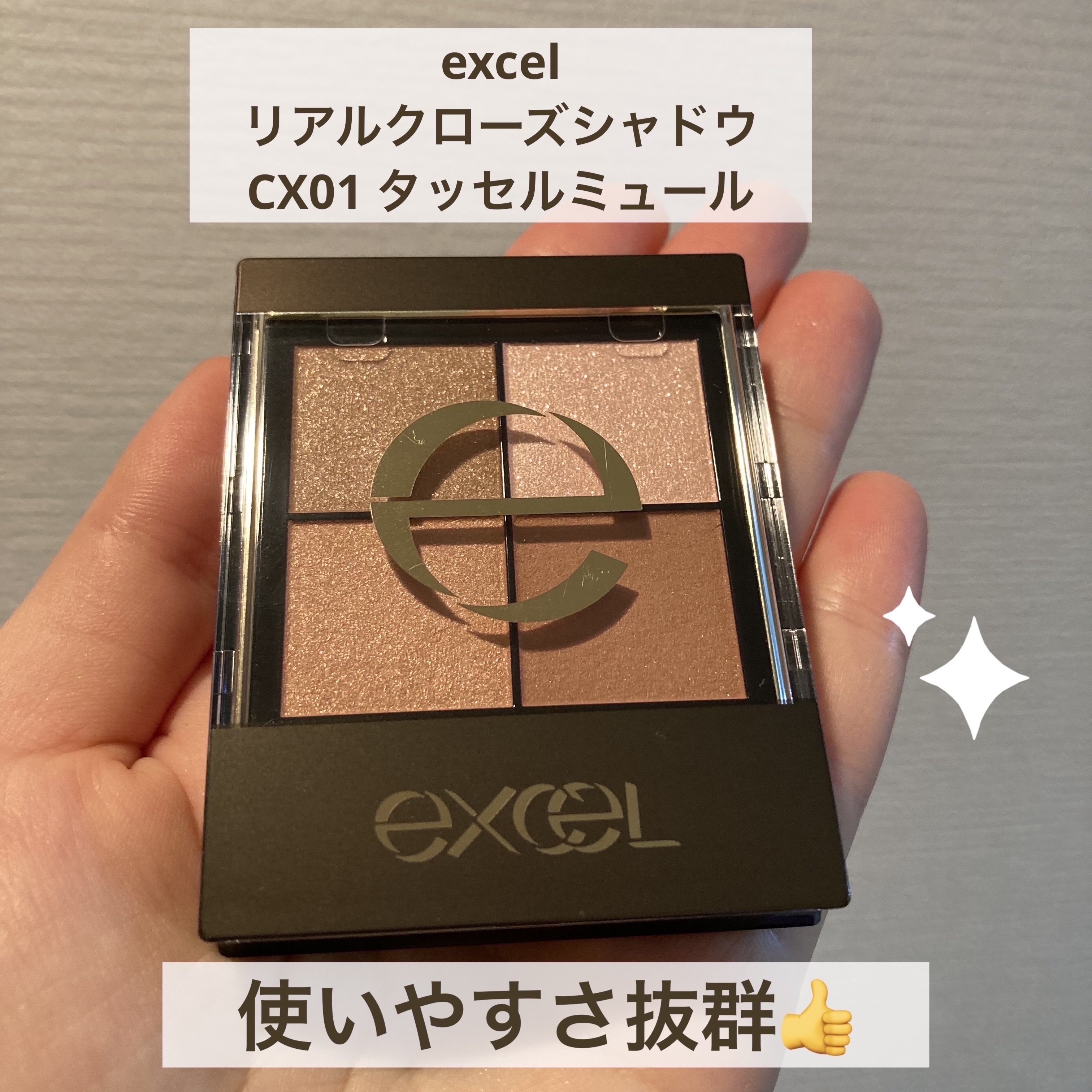 リアルクローズシャドウ/excel/アイシャドウパレットを使ったクチコミ（1枚目）