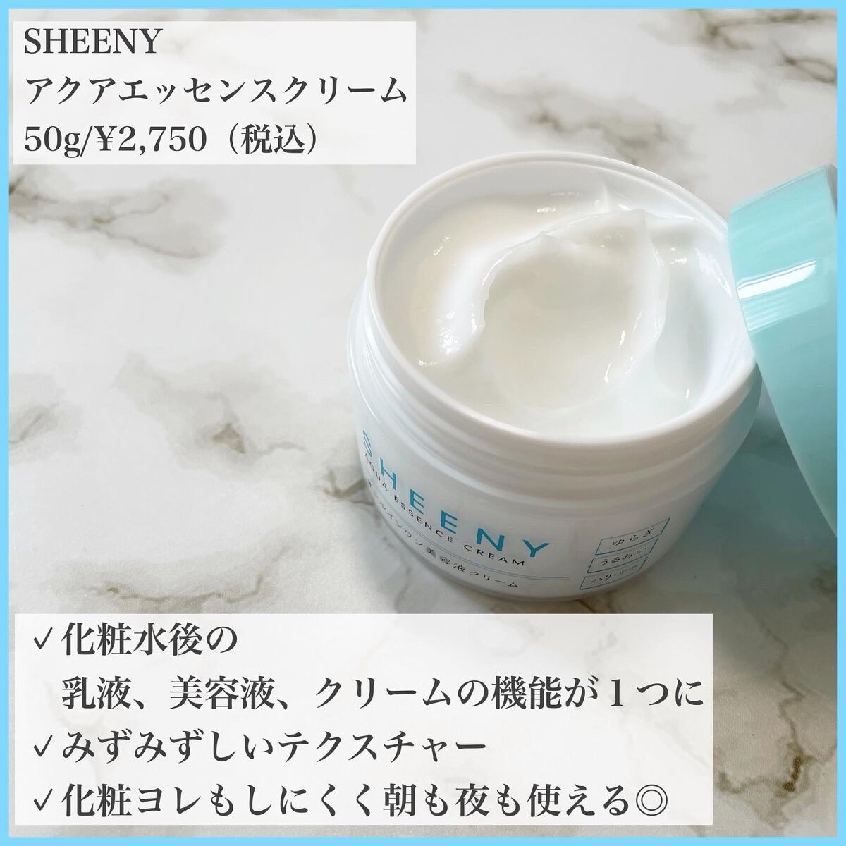 アクアエッセンスクリーム/SHEENY/フェイスクリームを使ったクチコミ(2枚目)