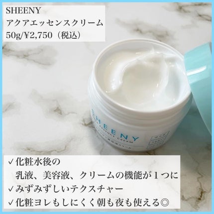 アクアエッセンスクリーム/SHEENY/フェイスクリームを使ったクチコミ(2枚目)