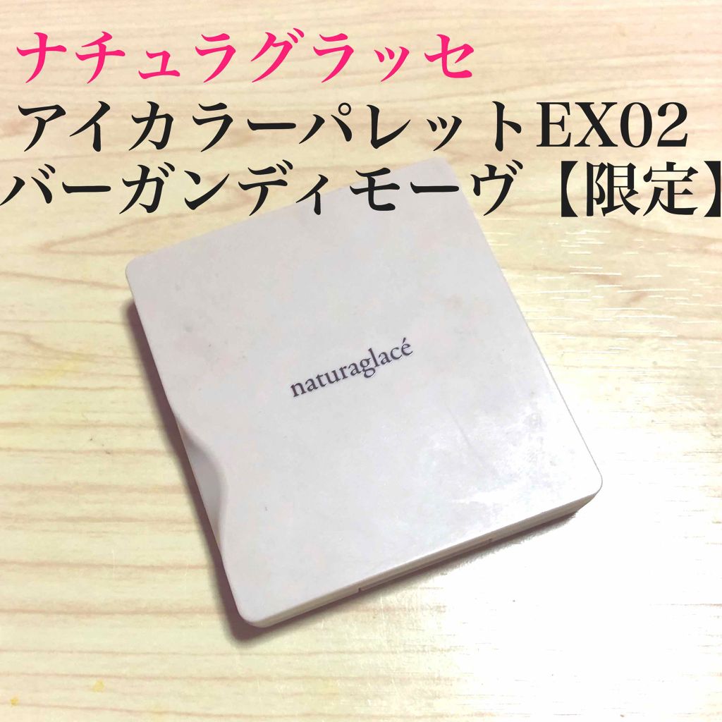 アイカラーパレット/ナチュラグラッセ/アイシャドウパレットを使ったクチコミ（2枚目）