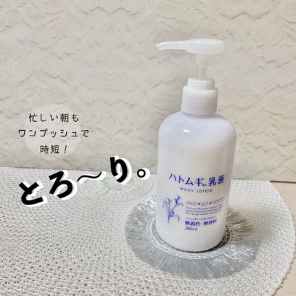 ハトムギ乳液/wa*so*sen/乳液を使ったクチコミ(1枚目)