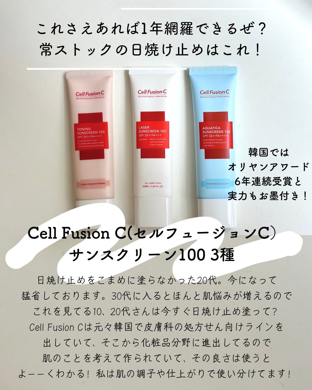 レーザーサンスクリーン 100/Cell Fusion C(セルフュージョンシー)/日焼け止めクリームを使ったクチコミ(2枚目)