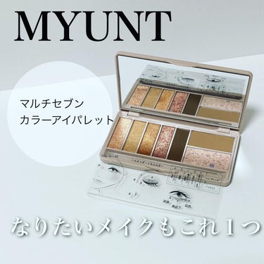 マルチセブンカラーアイパレット/MYUNT/アイシャドウパレットを使ったクチコミ（1枚目）