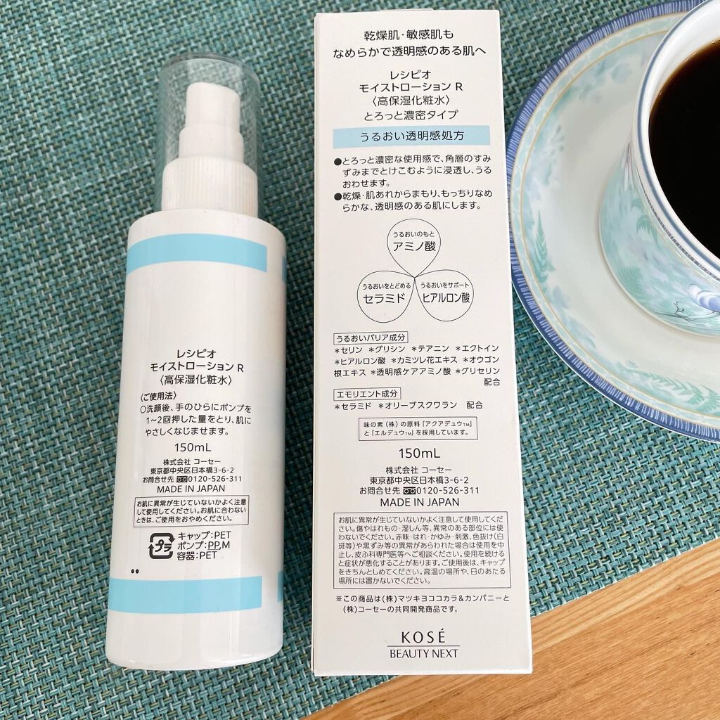 レシピオ モイストローションR/レシピオ/化粧水を使ったクチコミ（3枚目）