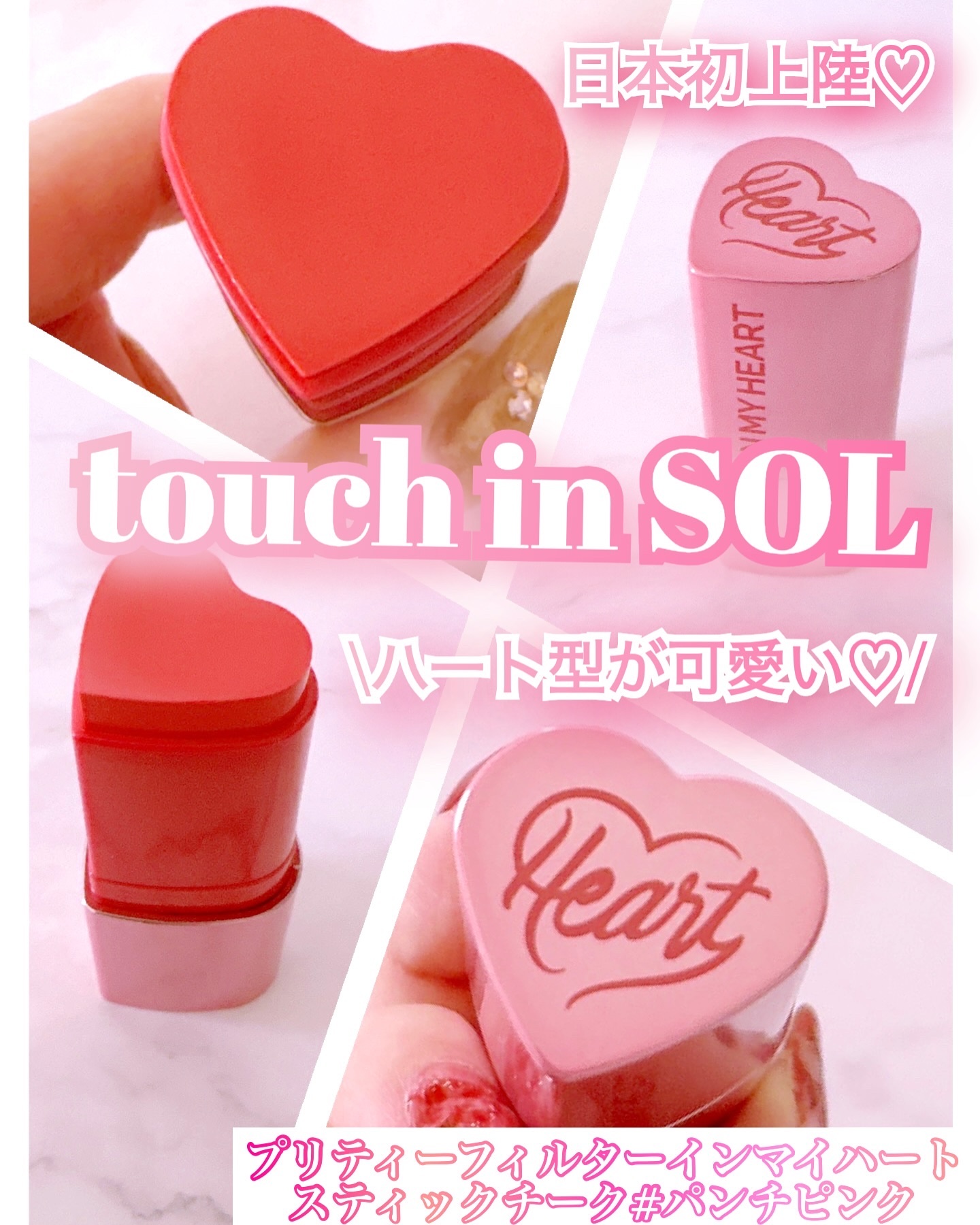 タッチインソール チークブラッシャー/touch in SOL /ジェル・クリームチークを使ったクチコミ（1枚目）