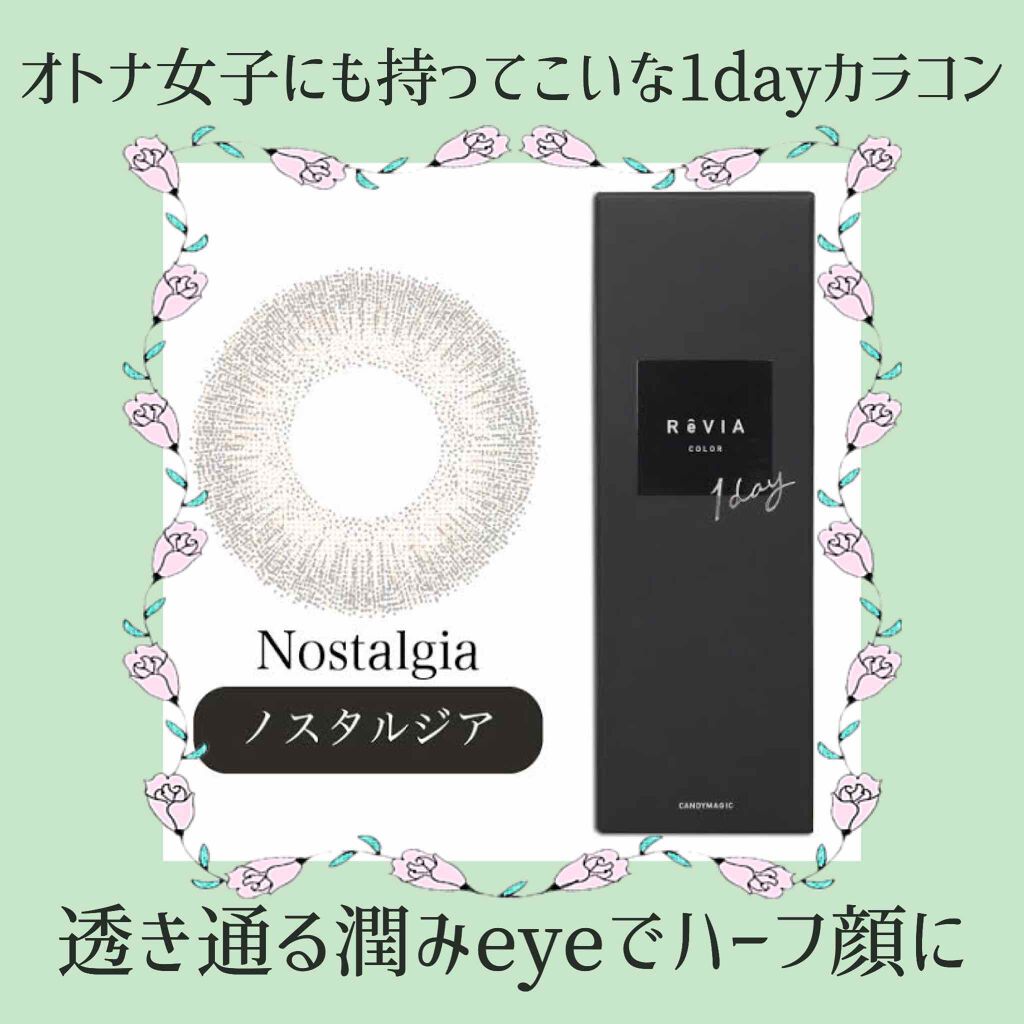 ReVIA 1day/ReVIA/ワンデー(1DAY)カラコンを使ったクチコミ(1枚目)
