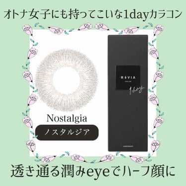 ReVIA 1day/ReVIA/ワンデー（１DAY）カラコンを使ったクチコミ（1枚目）