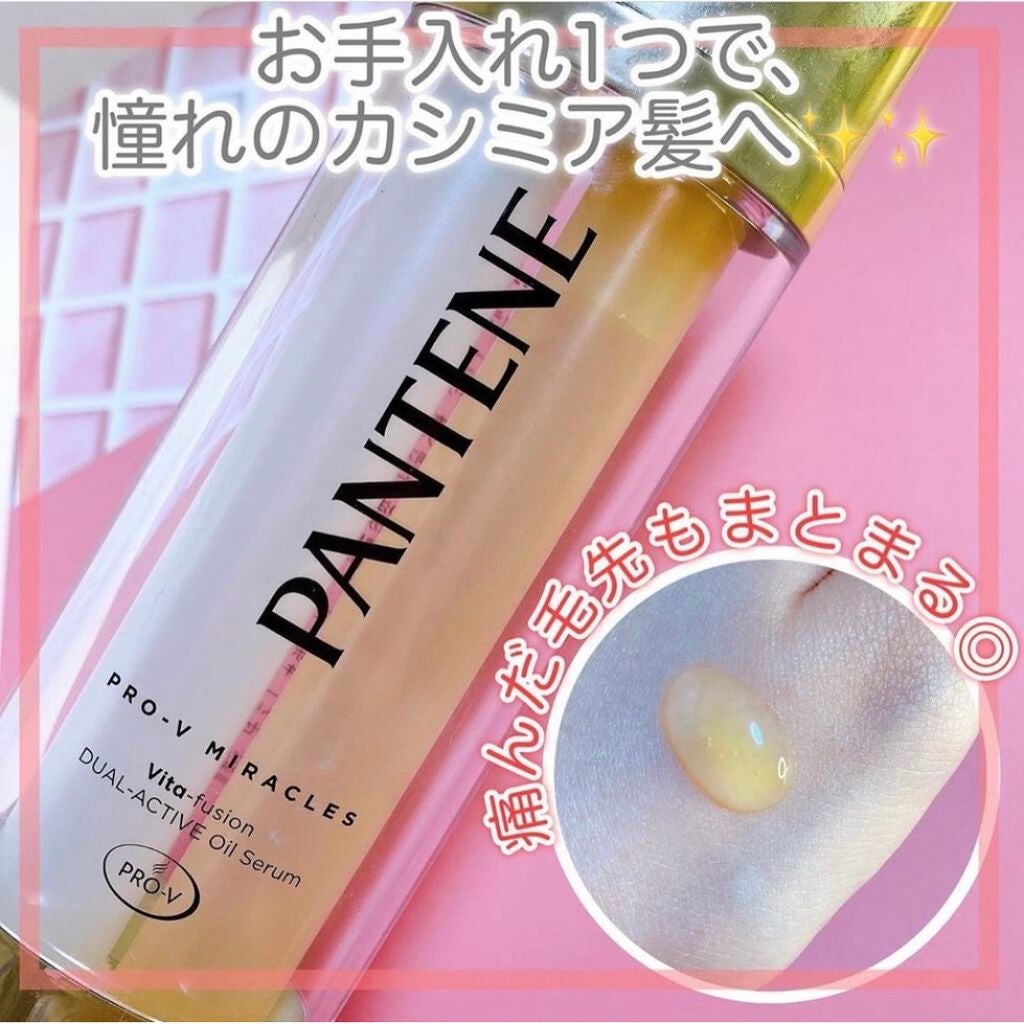デュアル アクティブ オイルセラム/パンテーン/ヘアオイルを使ったクチコミ(1枚目)