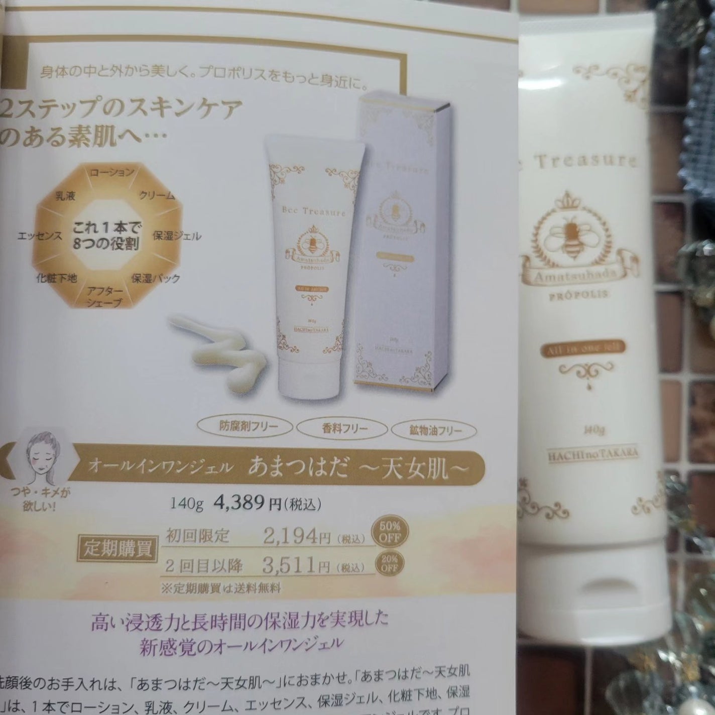 オールインワンジェル あまつはだ~天女肌~/Bee Treasure/オールインワン化粧品を使ったクチコミ(8枚目)