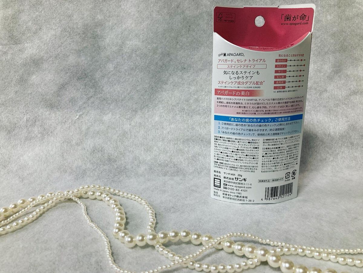 アパガードセレナ/アパガード/歯磨き粉を使ったクチコミ(4枚目)